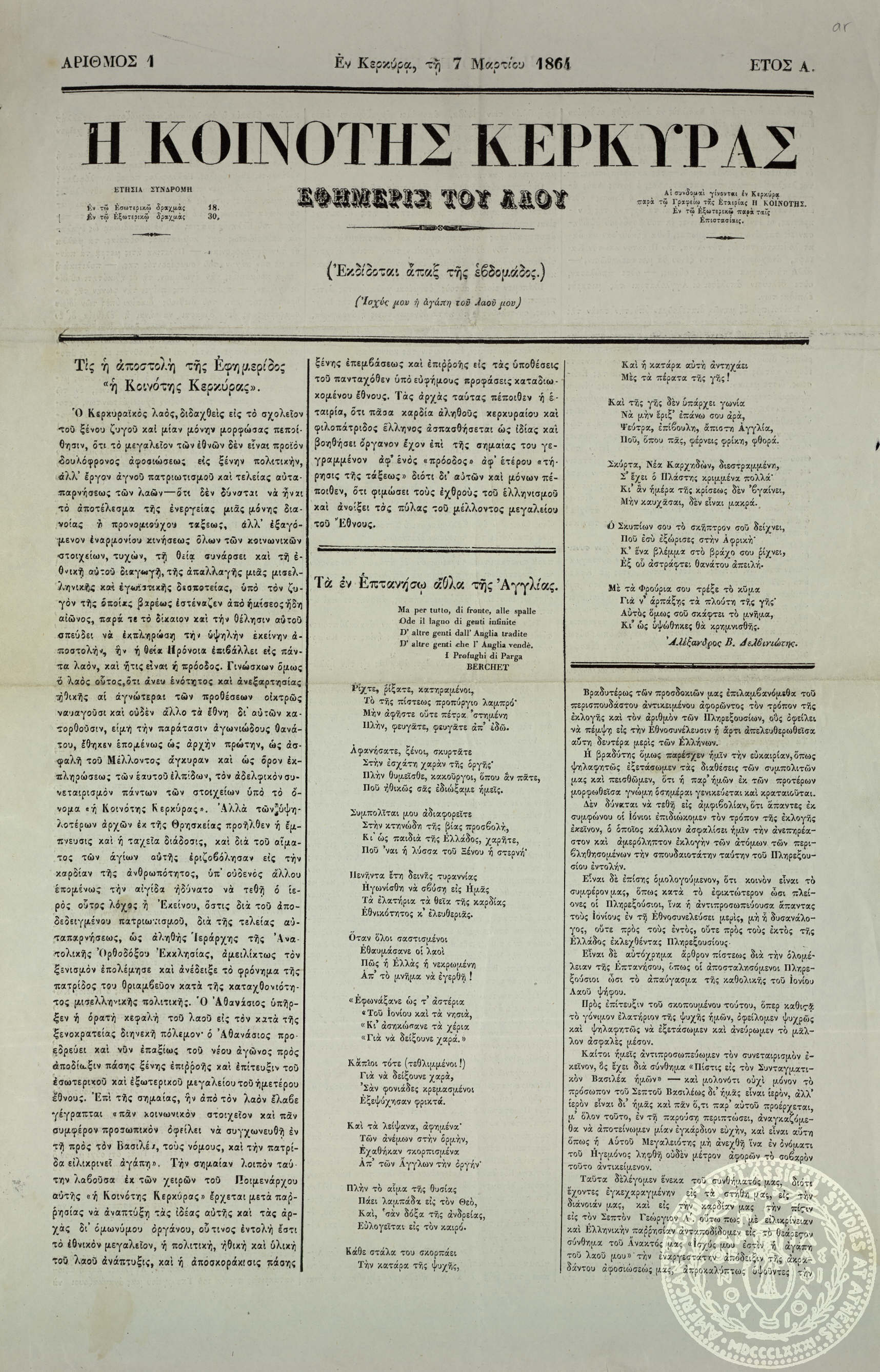 Η κοινότης της Κέρκυρας. Εφημερίς του λαού.